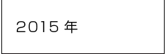 2015